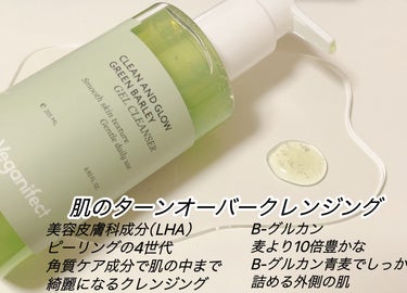 CLEAN AND GLOW GREEN BARLEY GEL CLEANSER/Veganifect/洗顔フォームを使ったクチコミ（2枚目）