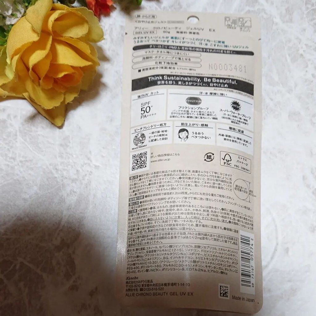 アリィー クロノビューティ ジェルUV EX/アリィー/日焼け止めジェルを使ったクチコミ（2枚目）