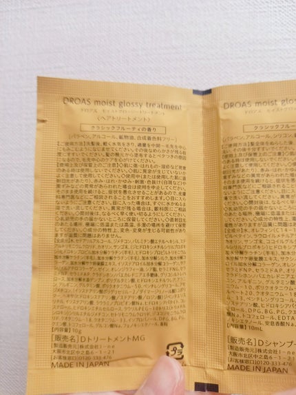 モイストグロッシーシャンプー/トリートメント/DROAS/市販シャンプーを使ったクチコミ(2枚目)