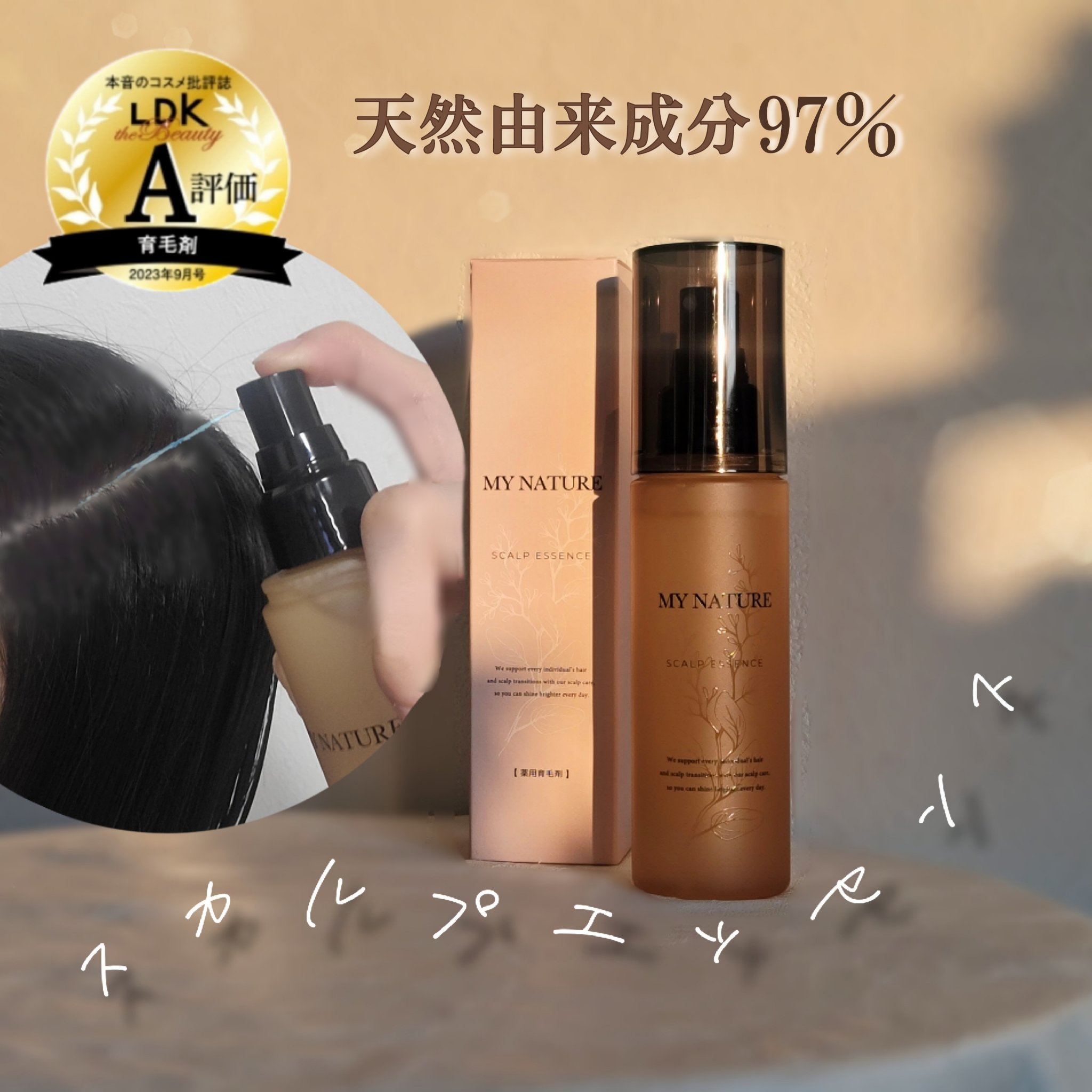 薬用育毛剤/マイナチュレ/頭皮ローションを使ったクチコミ（1枚目）