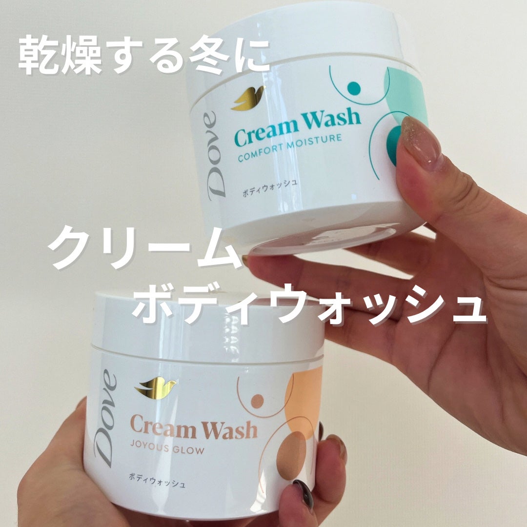 ダヴ クリームボディウォッシュ コンフォートモイスチャー/ダヴ/ボディソープを使ったクチコミ(1枚目)