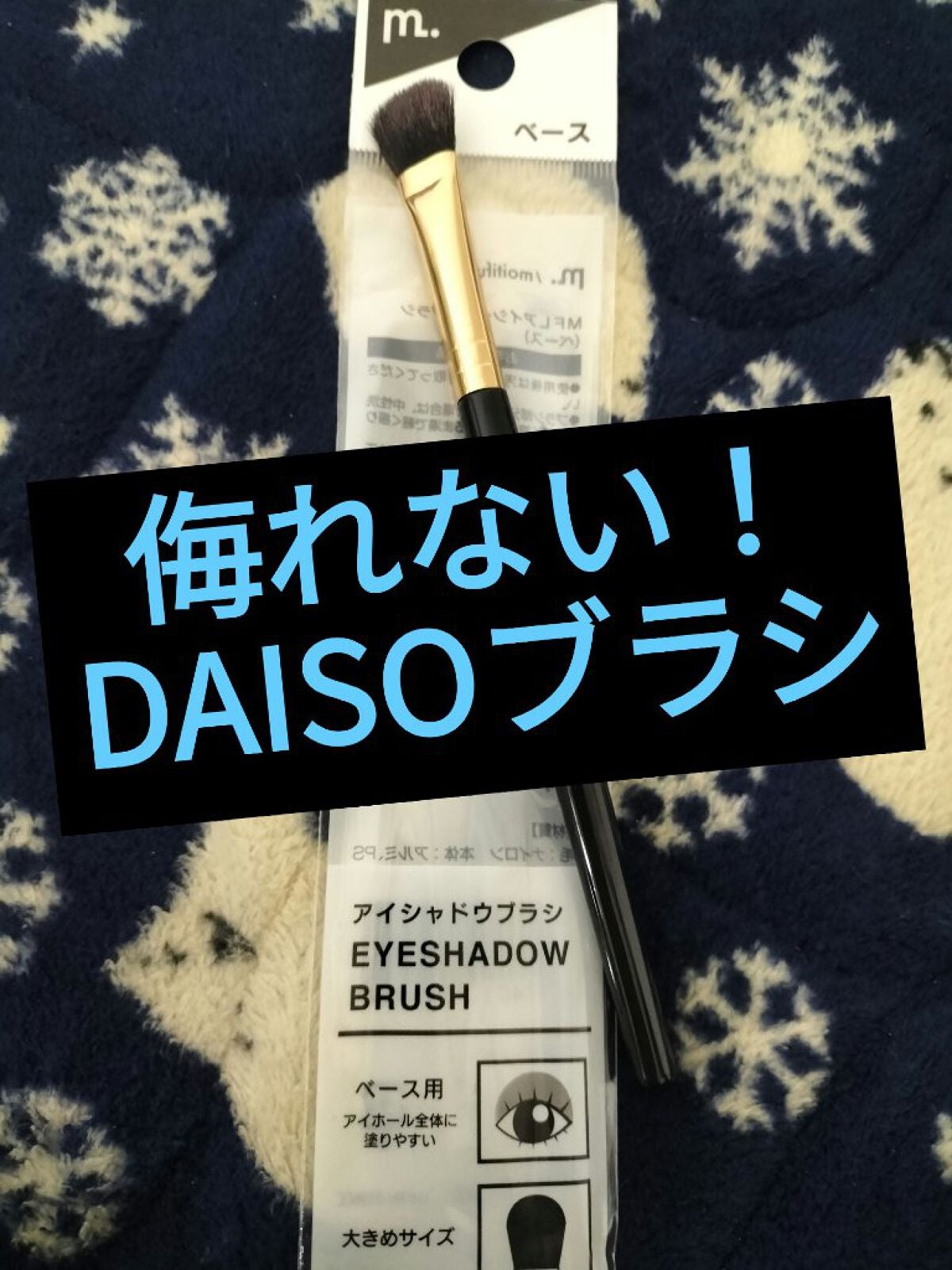 MFL アイシャドウブラシ/moitiful/メイクブラシを使ったクチコミ(1枚目)