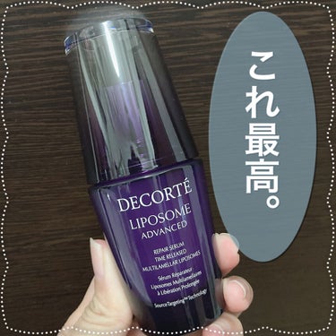 リポソーム アドバンスト　リペアセラム/DECORTÉ/美容液を使ったクチコミ（1枚目）