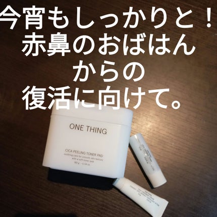 シカピーリングトナーパッド/ONE THING/トナーパッドを使ったクチコミ(1枚目)