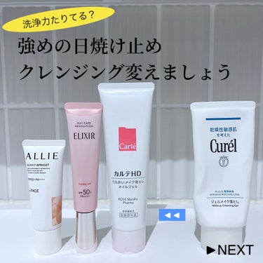 キュレル ジェルメイク落としのクチコミ「普段オイルクレンジングだと、洗浄力が強すぎて肌荒れになる私

ただ春〜はウォータープルーフの日.....」（1枚目）