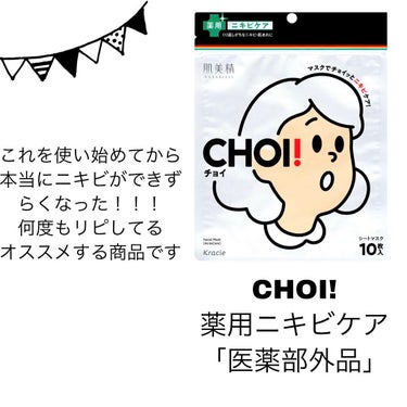 CHOI薬用フェイスウォッシュ ニキビケア ［医薬部外品］/肌美精/洗顔フォームを使ったクチコミ（2枚目）