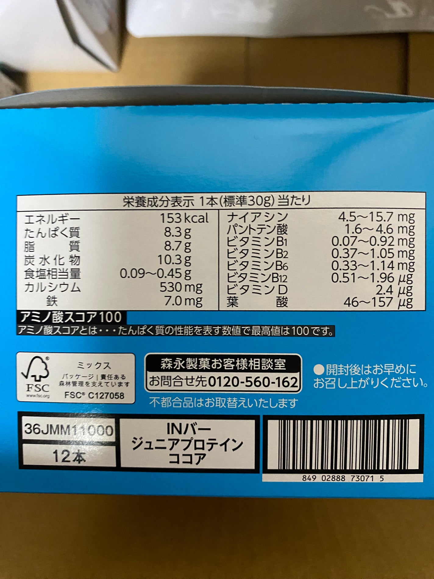 inバープロテイン/森永製菓/プロテインバーを使ったクチコミ(10枚目)