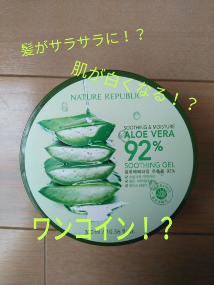 マイルド&モイスチャーアロエジェル/ネイチャーリパブリック/ボディローションを使ったクチコミ(1枚目)