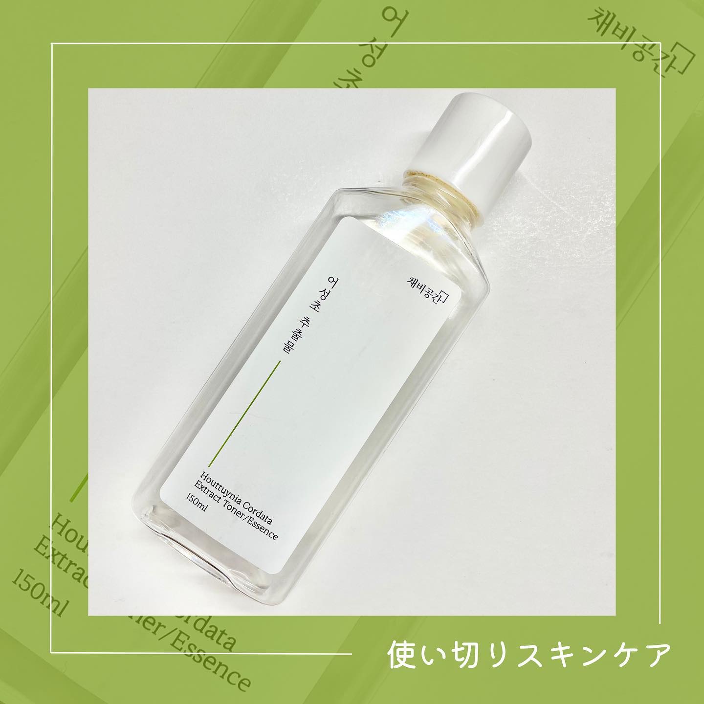 スキンケアトナー/CHAEB GONGGAN/化粧水を使ったクチコミ（1枚目）