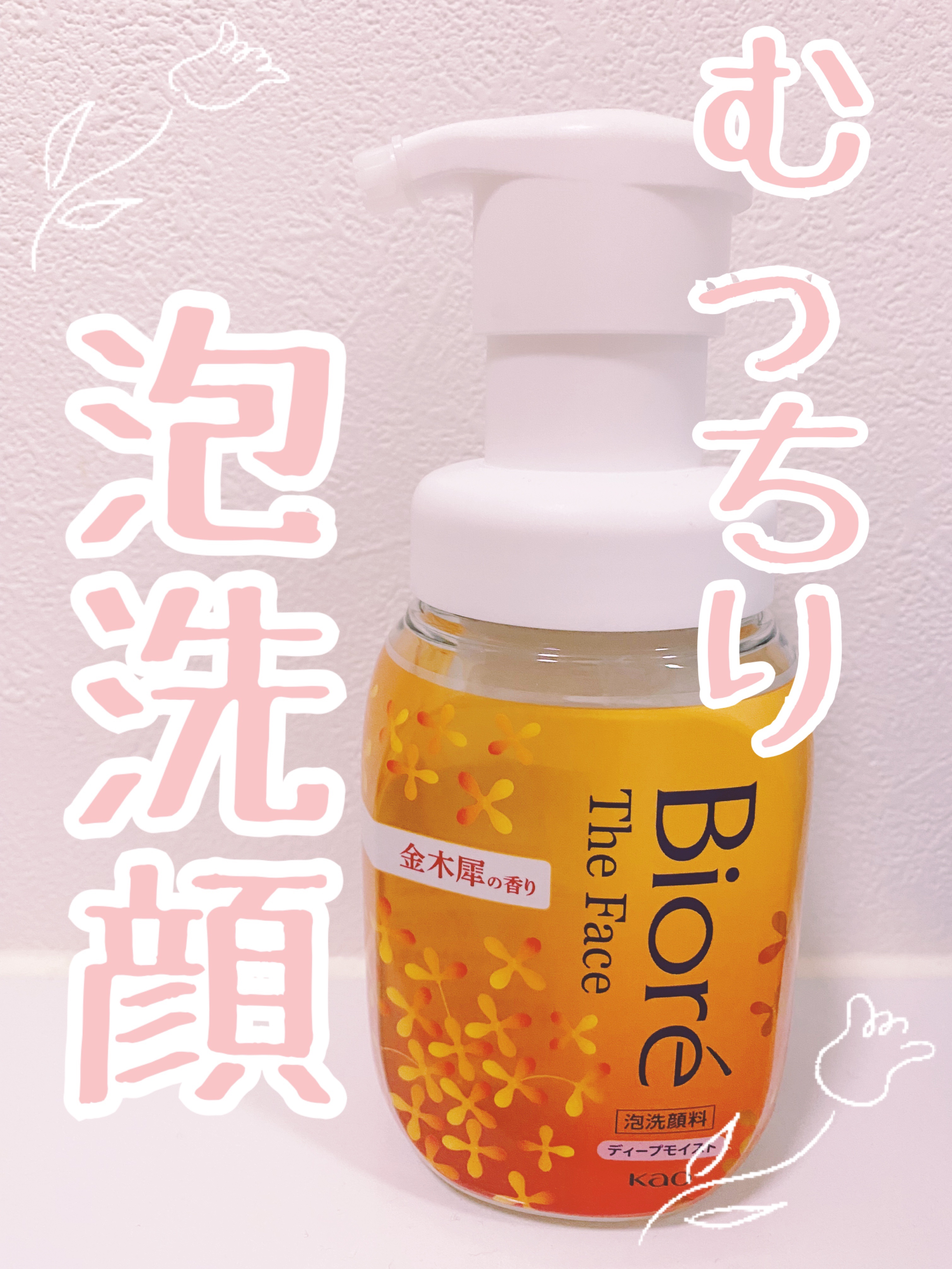 ビオレ ザフェイス 泡洗顔料 ディープモイスト 金木犀の香り/ビオレ/泡洗顔を使ったクチコミ（1枚目）