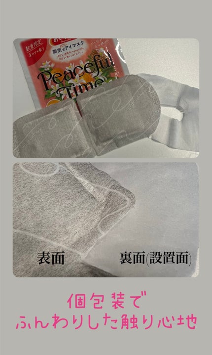 めぐりズム 蒸気でホットアイマスク ピースフルタイム ネロリの香り/めぐりズム/ホットアイマスクを使ったクチコミ(2枚目)