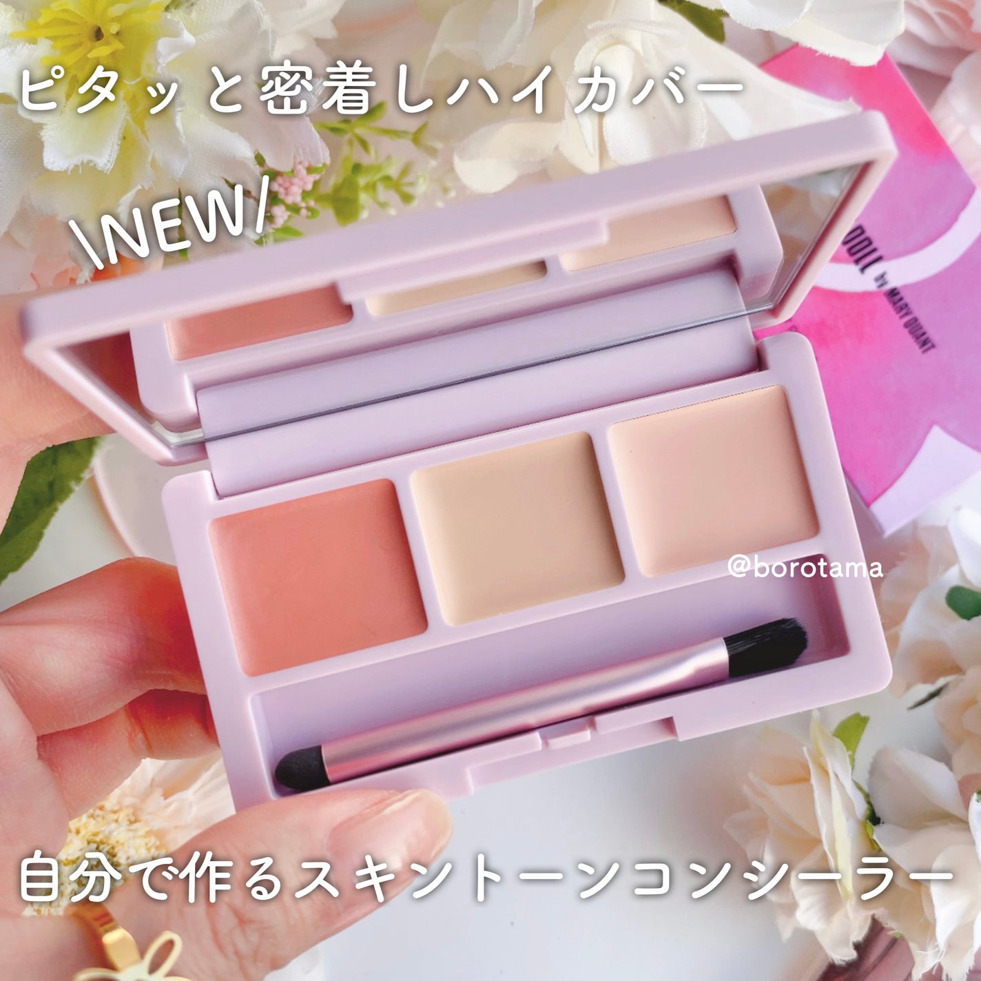 デイジードール コンシーラー パレット/DAISY DOLL by MARY QUANT/パレットコンシーラーを使ったクチコミ(2枚目)