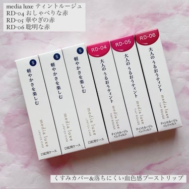 ティントルージュ 口紅用ケース S/media luxe/口紅を使ったクチコミ（1枚目）