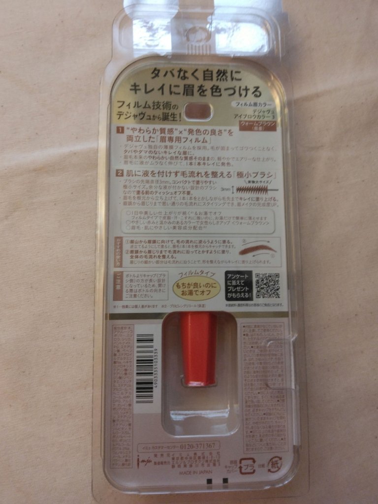 フィルム眉カラー/デジャヴュ/眉マスカラを使ったクチコミ（2枚目）