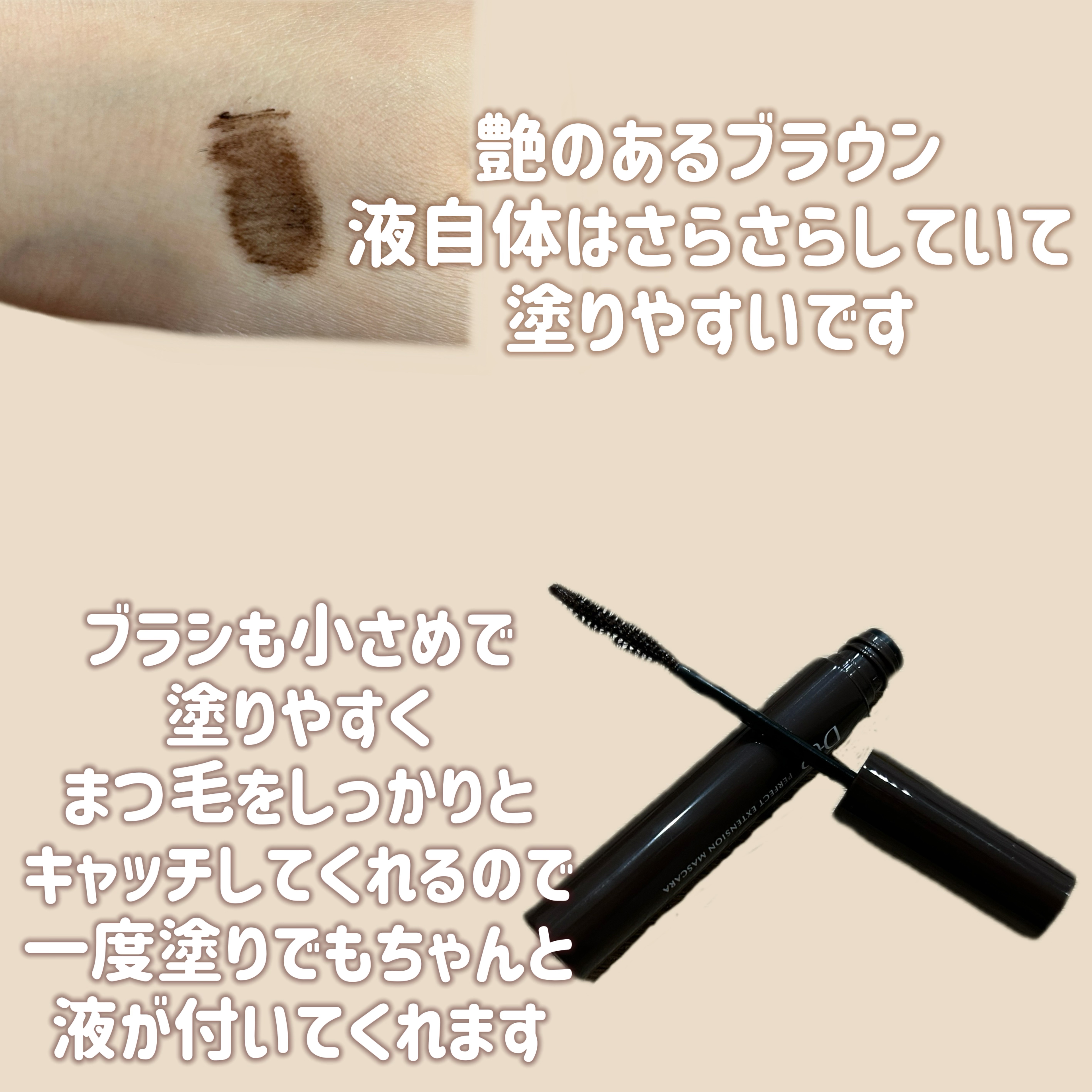 パーフェクトエクステンション マスカラ/D-UP/マスカラを使ったクチコミ（3枚目）