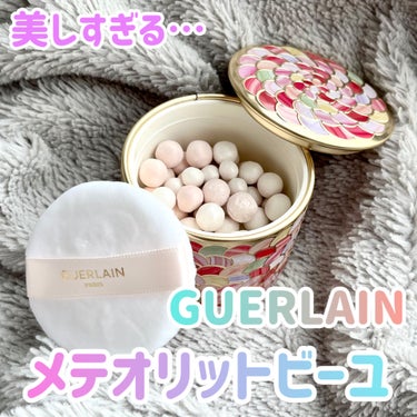 メテオリット ビーユ/GUERLAIN/フェイスパウダーを使ったクチコミ（1枚目）