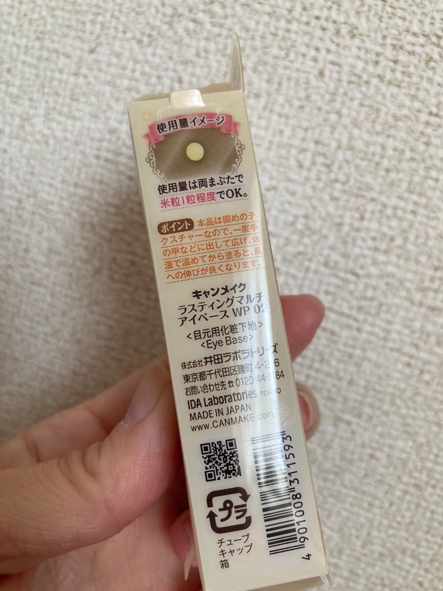 ラスティングマルチアイベース WP/キャンメイク/アイシャドウベースを使ったクチコミ(4枚目)