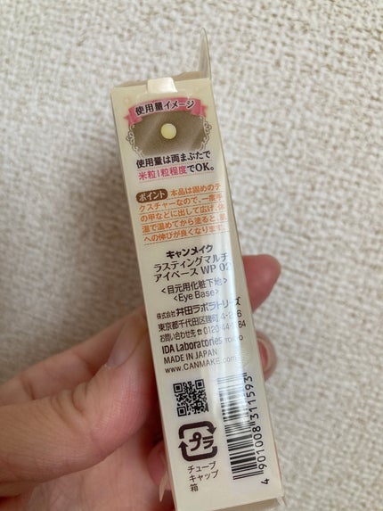 ラスティングマルチアイベース WP/キャンメイク/アイシャドウベースを使ったクチコミ(4枚目)