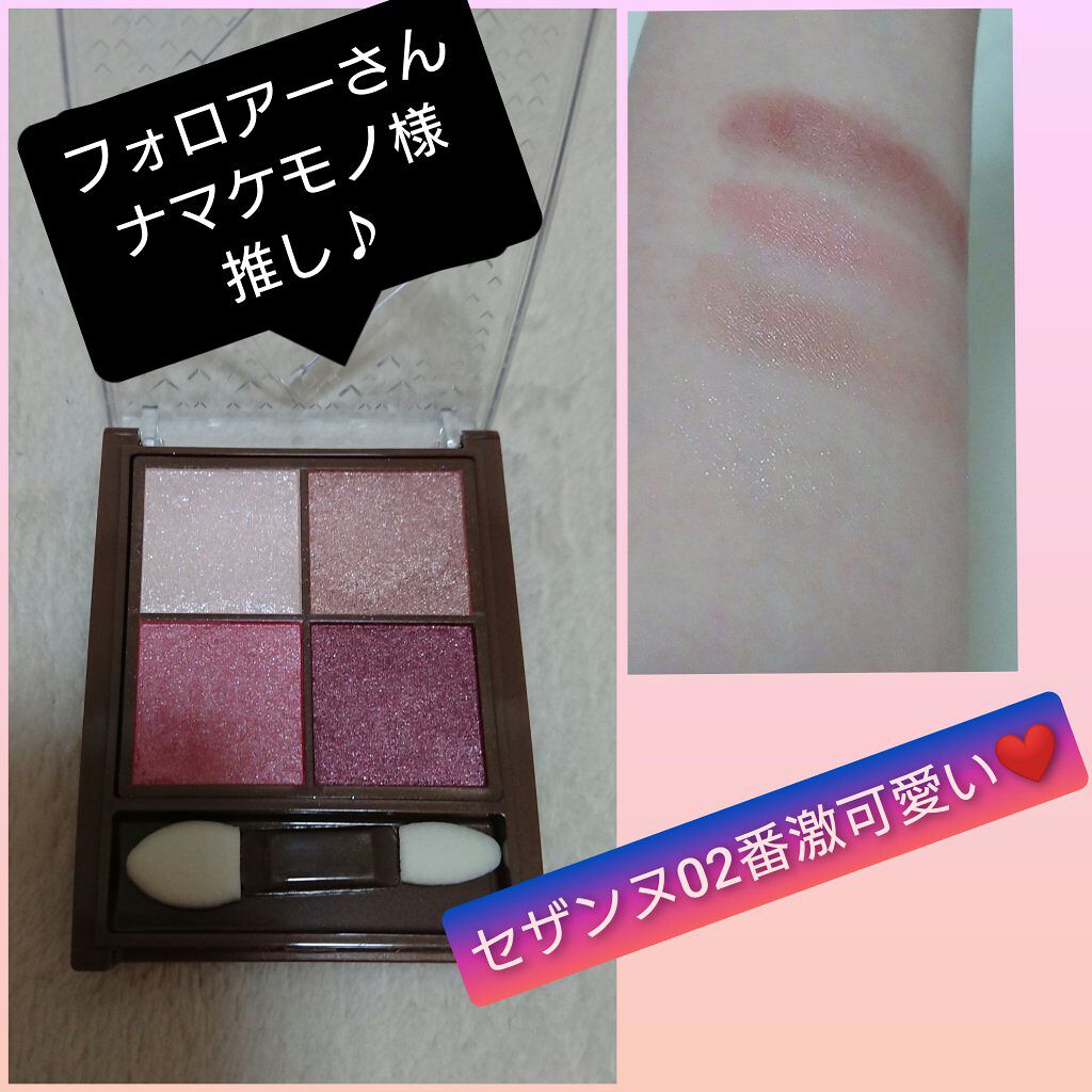 ニュアンスオンアイシャドウ/CEZANNE/アイシャドウパレットを使ったクチコミ(1枚目)