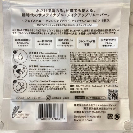 クレンジングパット/FACE HALO/クレンジングシートを使ったクチコミ(2枚目)