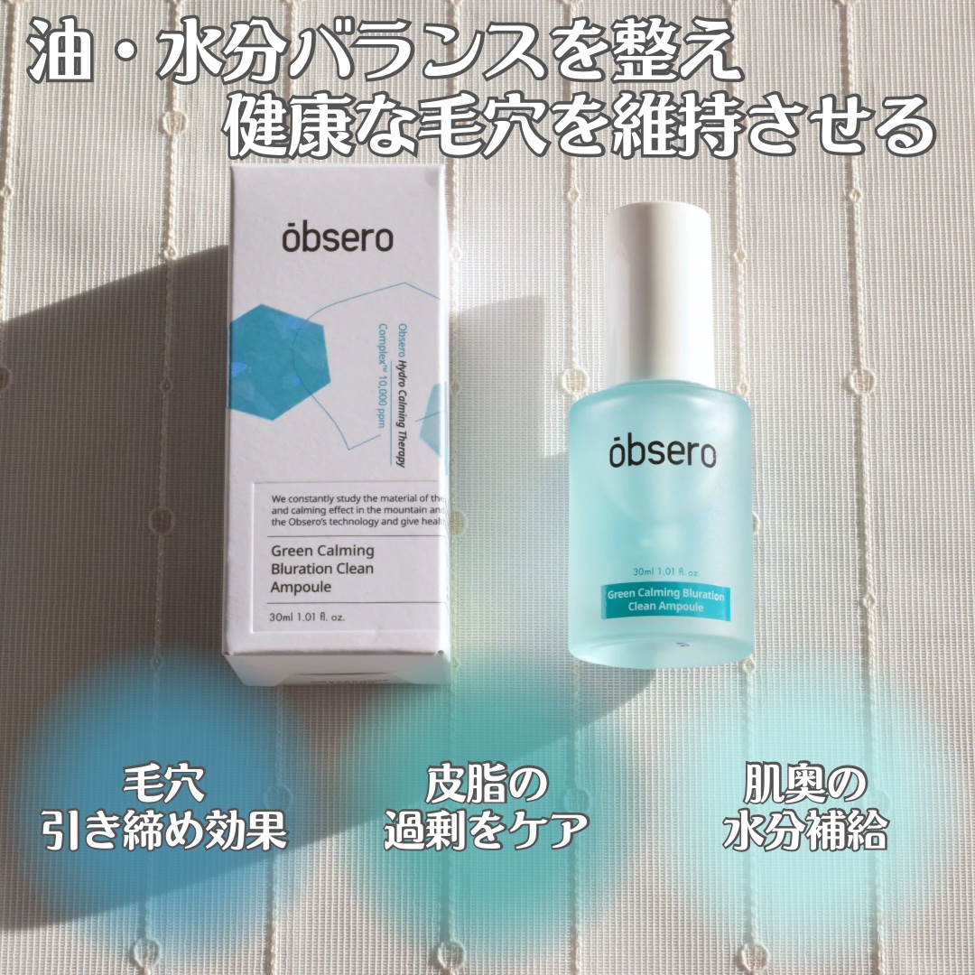 グリーンカーミングブルーレーションクリーンアンプル/obsero/美容液を使ったクチコミ（2枚目）