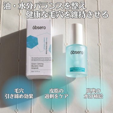 グリーンカーミングブルーレーションクリーンアンプル/obsero/美容液を使ったクチコミ（2枚目）