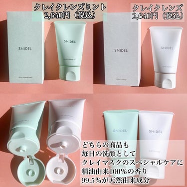 クレイ クレンズ/SNIDEL BEAUTY/その他洗顔料を使ったクチコミ（2枚目）