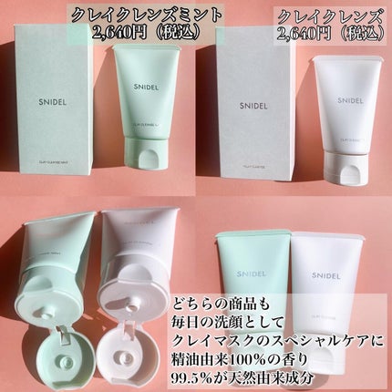 クレイ クレンズ/SNIDEL BEAUTY/その他洗顔料を使ったクチコミ(2枚目)