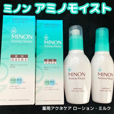ミノン アミノモイスト 薬用アクネケア ミルク/ミノン/乳液を使ったクチコミ（1枚目）