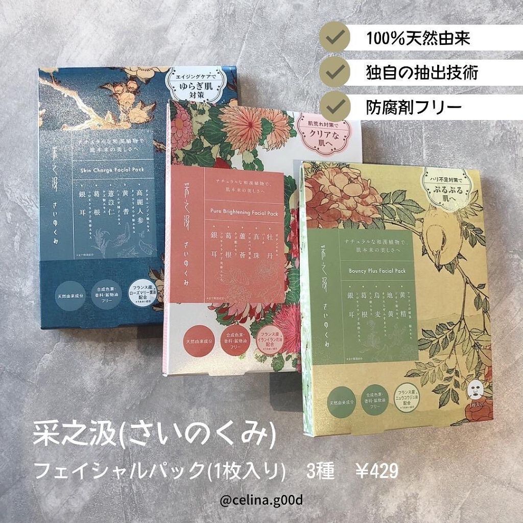 スキンチャージフェイシャルパック/采之汲/シートマスク・パックを使ったクチコミ（2枚目）