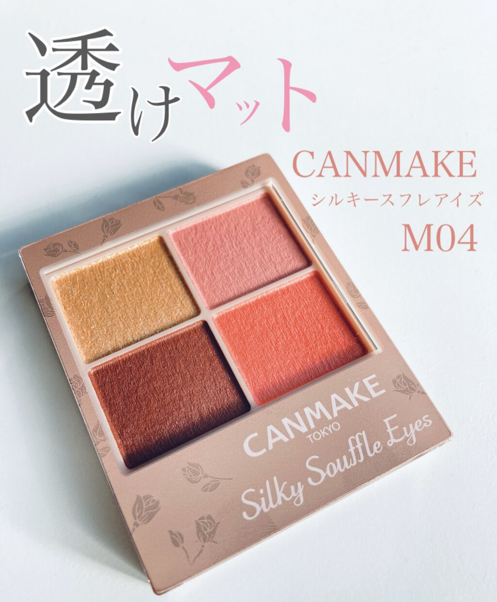 シルキースフレアイズ（マットタイプ）/キャンメイク/アイシャドウパレットを使ったクチコミ（1枚目）