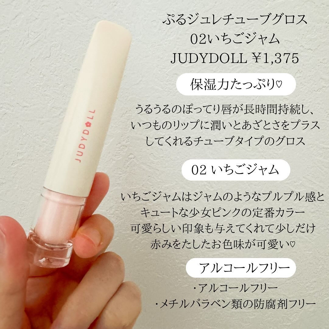 JUDYDOLL ぷるジュレチューブグロス 02 いちごジャム/JUDYDOLL/リップグロスを使ったクチコミ（2枚目）