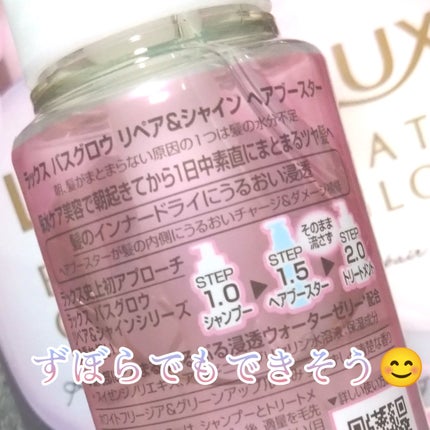 ラックス バスグロウ リペア&シャイン ヘアブースター/LUX/洗い流すヘアトリートメントを使ったクチコミ(3枚目)