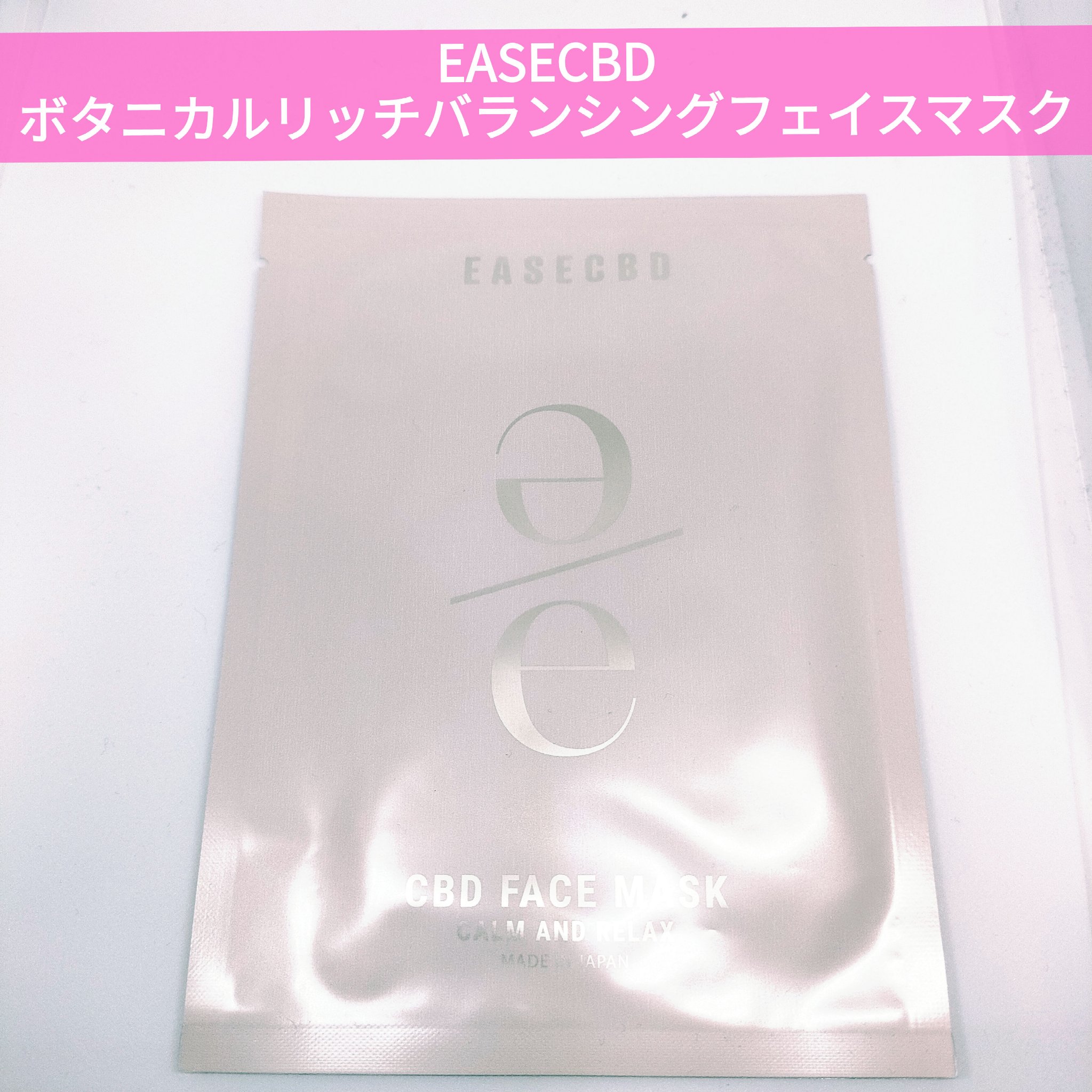 EASECBD ボタニカルリッチバランシングフェイスマスク/EASECBD/シートマスク・パックを使ったクチコミ（1枚目）
