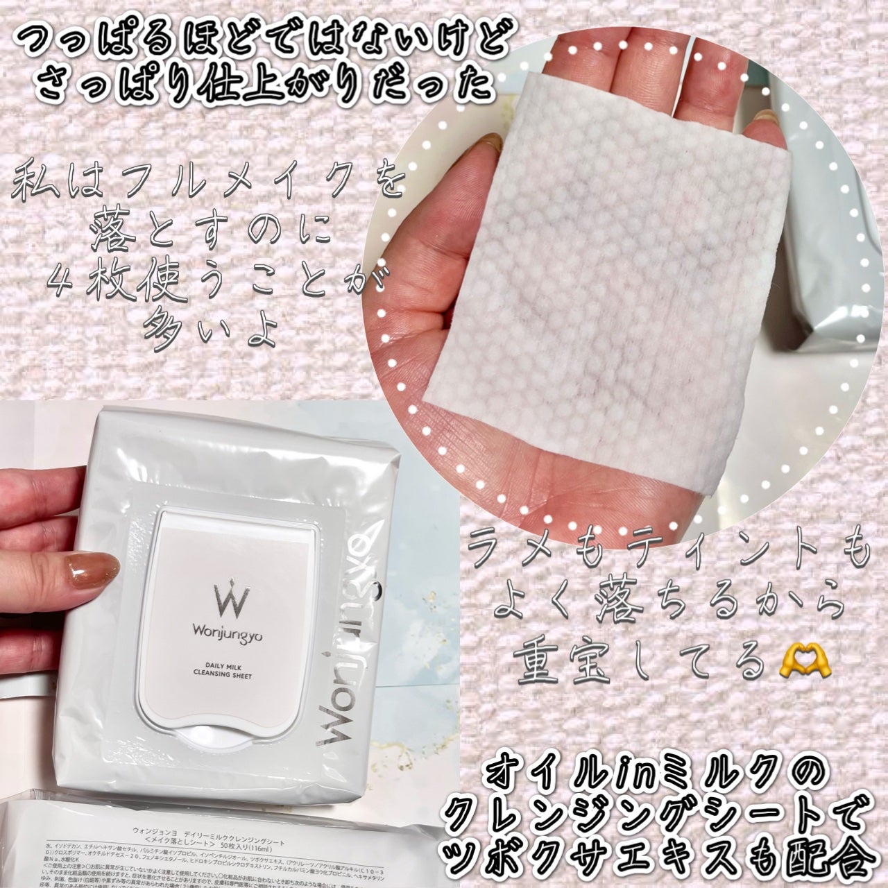 ウォンジョンヨ デイリーミルククレンジングシート/Wonjungyo/クレンジングシートを使ったクチコミ(4枚目)