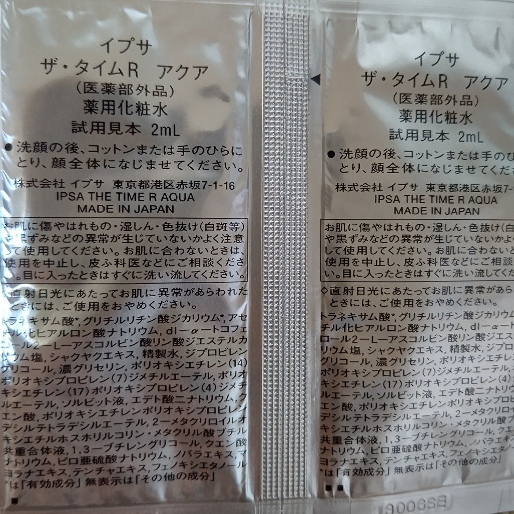 ザ・タイムR アクア/IPSA/化粧水を使ったクチコミ(3枚目)