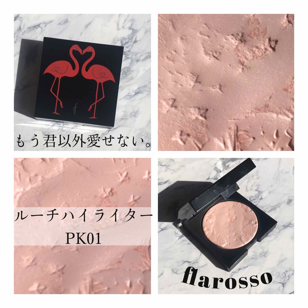 フラロッソ ルーチ ハイライター/アスタリフト/パウダーハイライトを使ったクチコミ(1枚目)