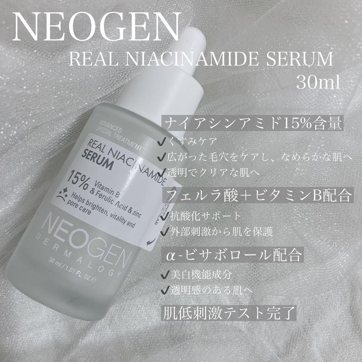 リアルナイアシンアミドセラム/NEOGEN/美容液を使ったクチコミ(1枚目)