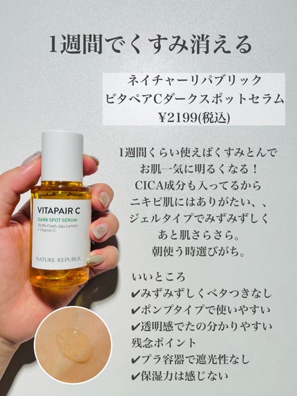 フレッシュリージュースドビタミンドロップ(35ml)/Klairs/美容液を使ったクチコミ(3枚目)