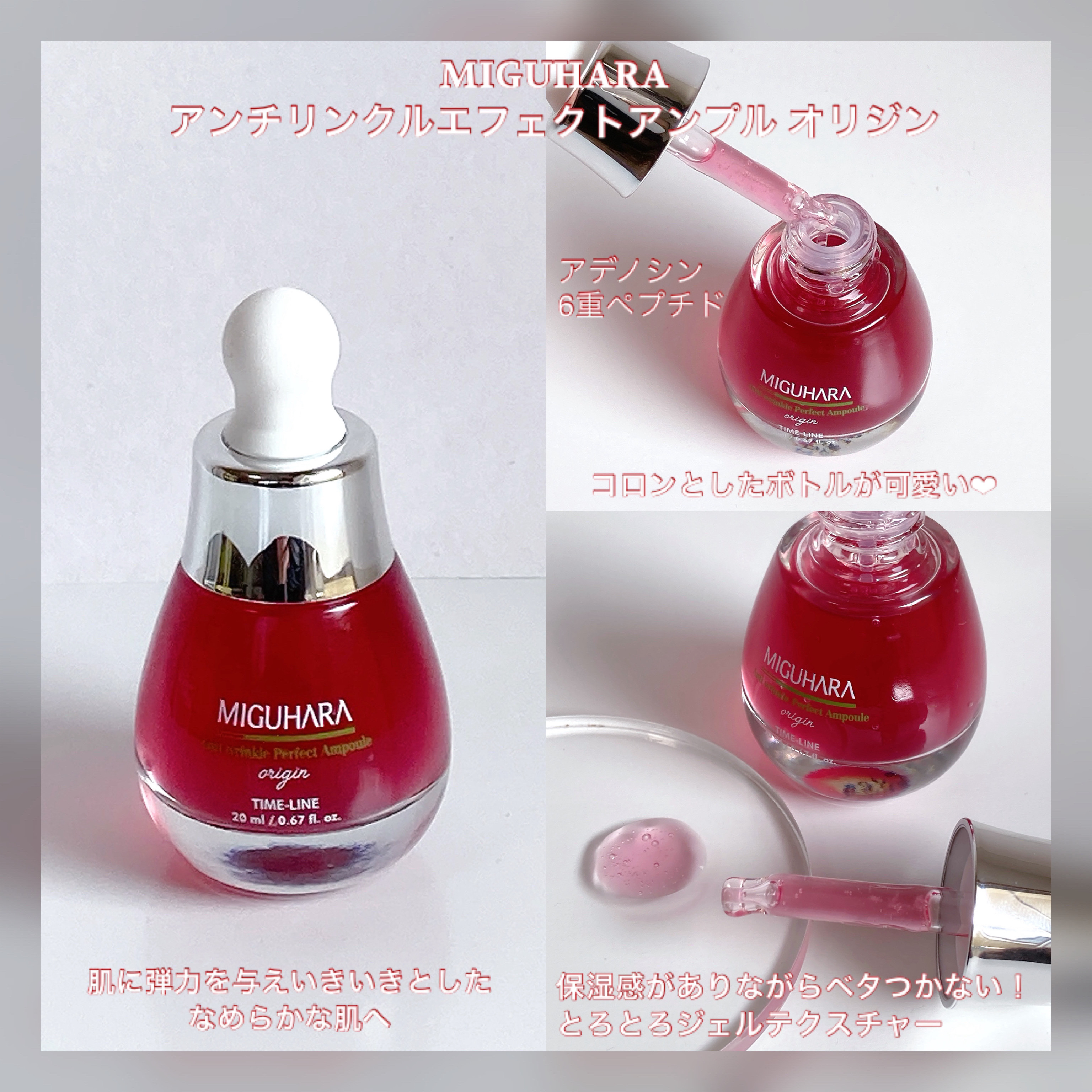 アンチリンクルファーストエッセンスオリジン/MIGUHARA/化粧水を使ったクチコミ（3枚目）