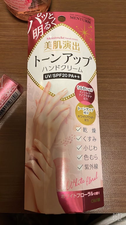 モイストメイク ハンドクリーム/近江兄弟社/その他スキンケアを使ったクチコミ(1枚目)