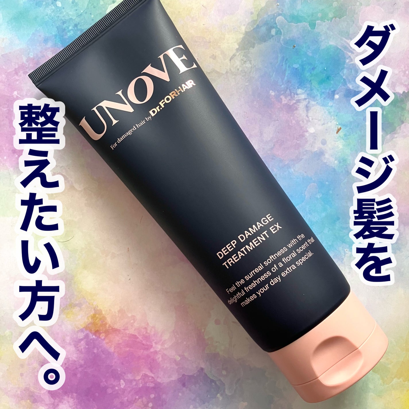 ディープダメージトリートメントEX/UNOVE/洗い流すヘアトリートメントを使ったクチコミ(1枚目)