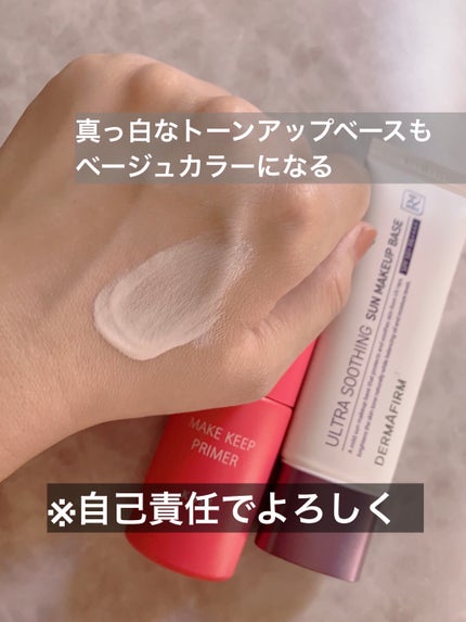 メイク キープ プライマー/コーセーコスメニエンス/化粧下地を使ったクチコミ(5枚目)