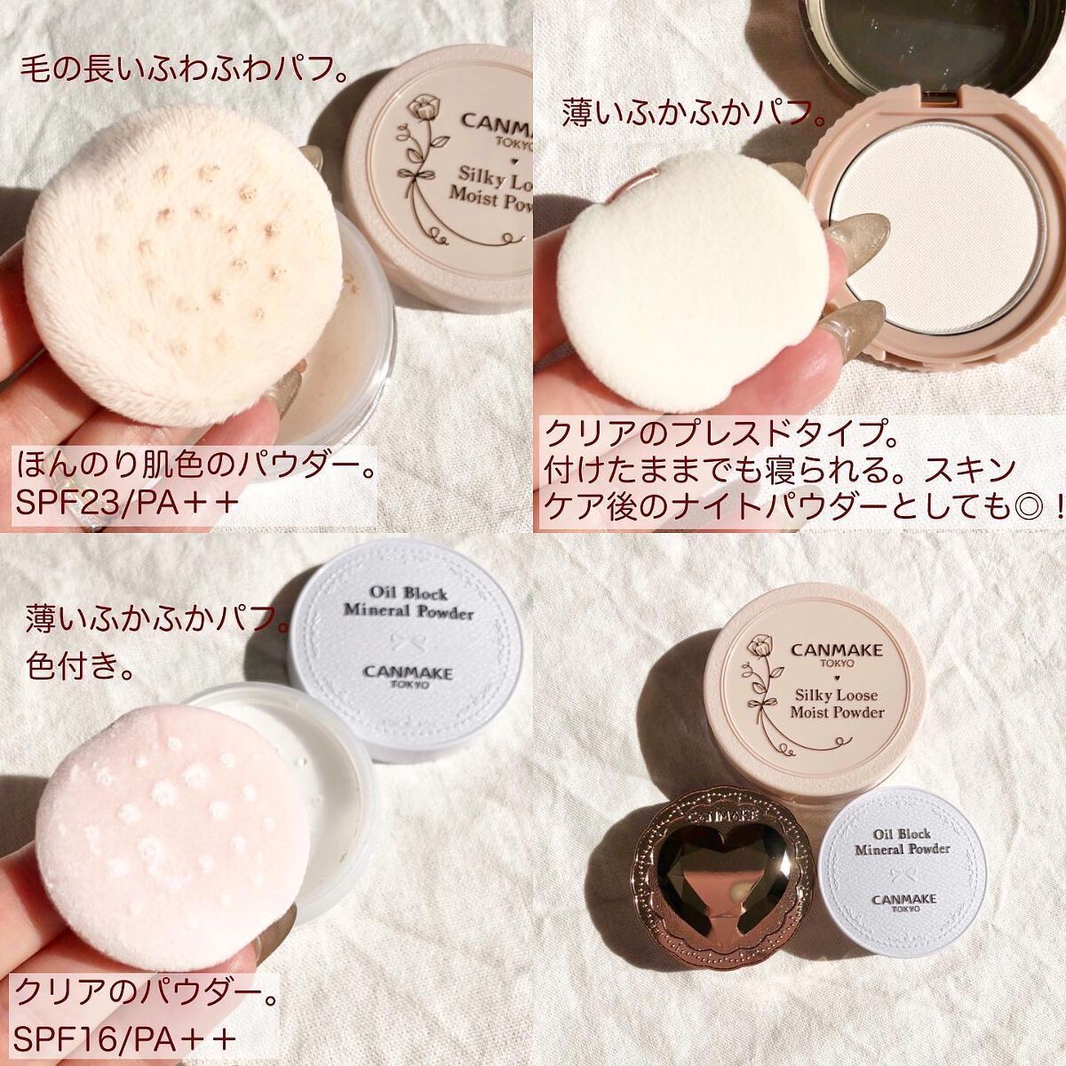 キャンメイクのフェイスパウダー シークレットビューティーパウダー他