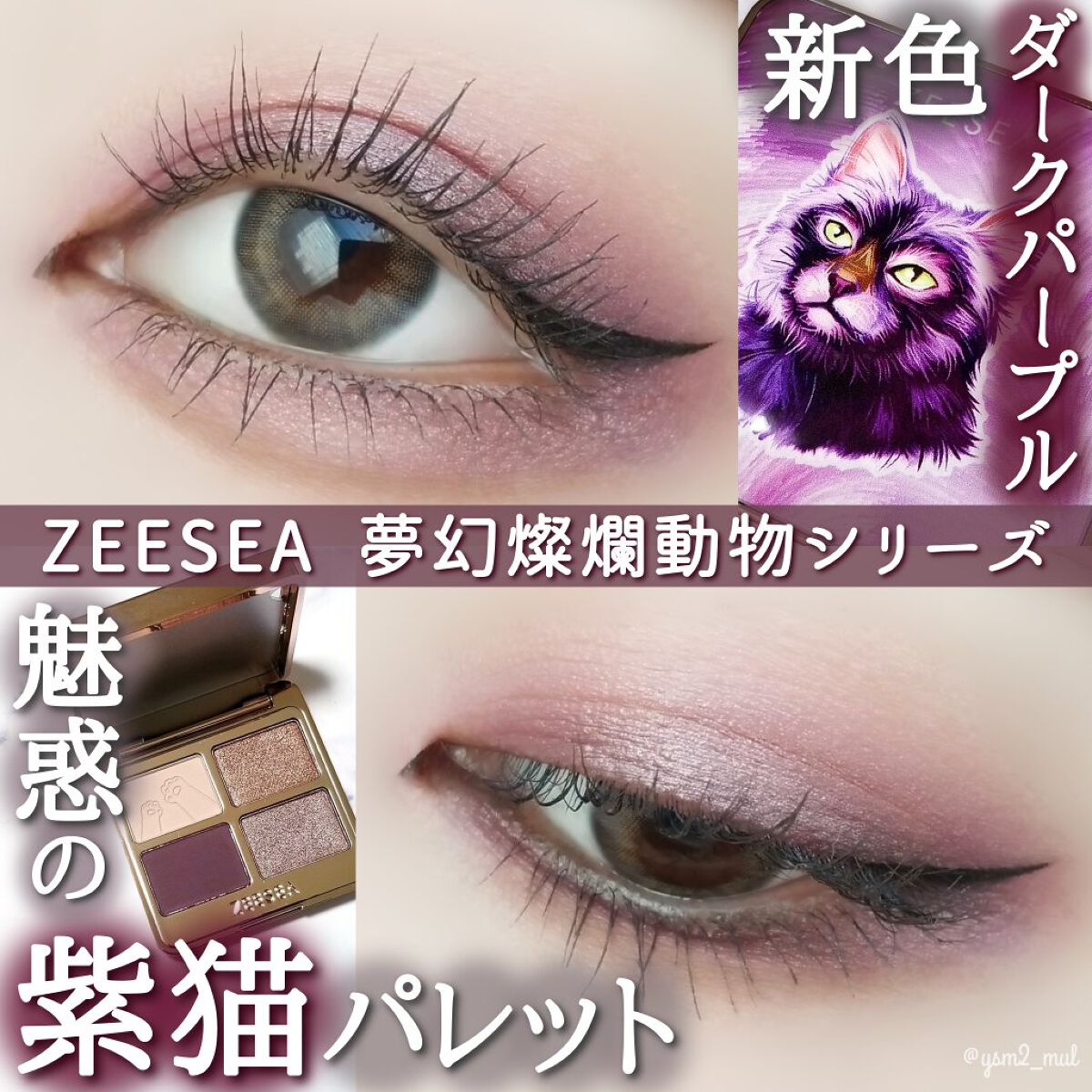アニマルアイシャドウ(4シェード) 08 縁結び御守/ZEESEA/アイシャドウパレットを使ったクチコミ（1枚目）