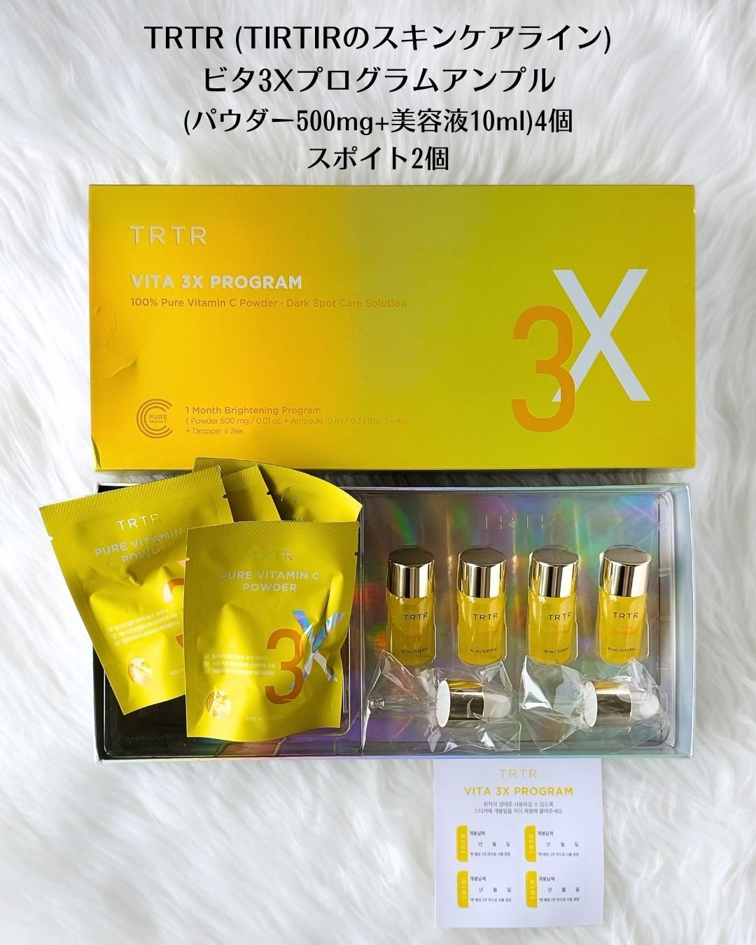 限定美容液】ビタ3Xプログラムアンプル｜TIRTIR(ティルティル)の使い方