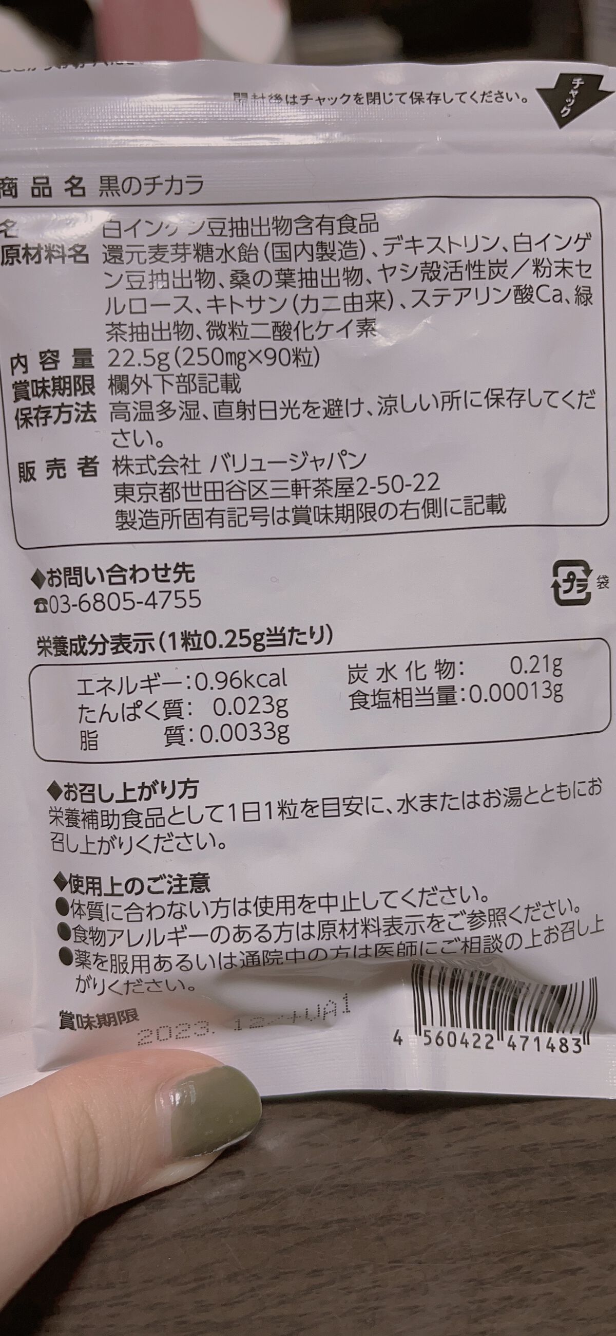 黒のチカラ/バリュージャパン/ボディサプリメントを使ったクチコミ(2枚目)