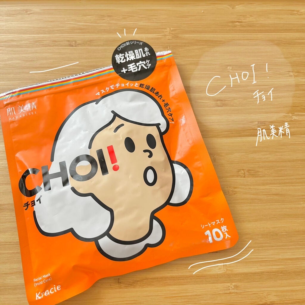 肌美精 CHOIマスク 薬用乾燥肌あれケア/肌美精/シートマスク・パックを使ったクチコミ(1枚目)