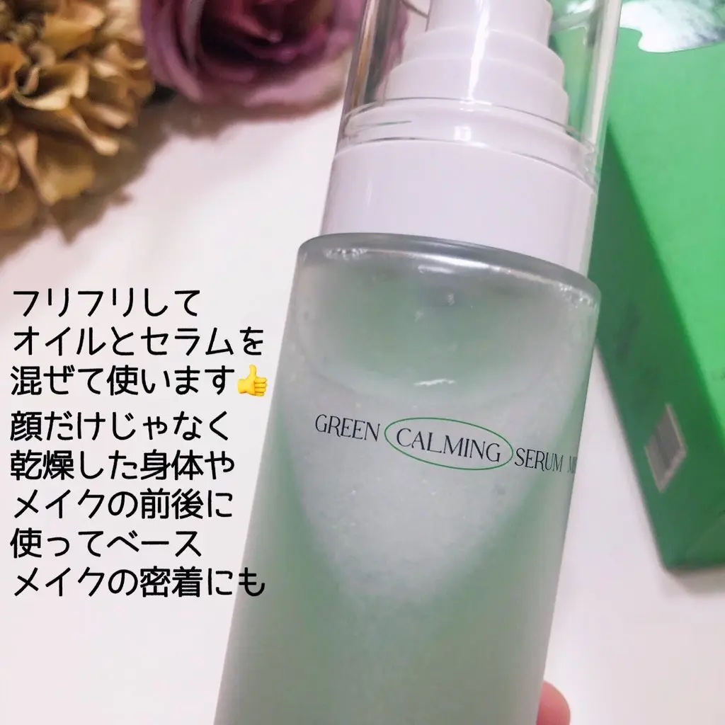 グリーンカーミングセラムミスト/Free Moment /ミスト状化粧水を使ったクチコミ（3枚目）