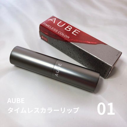 タイムレスカラーリップ/オーブ/口紅を使ったクチコミ(1枚目)